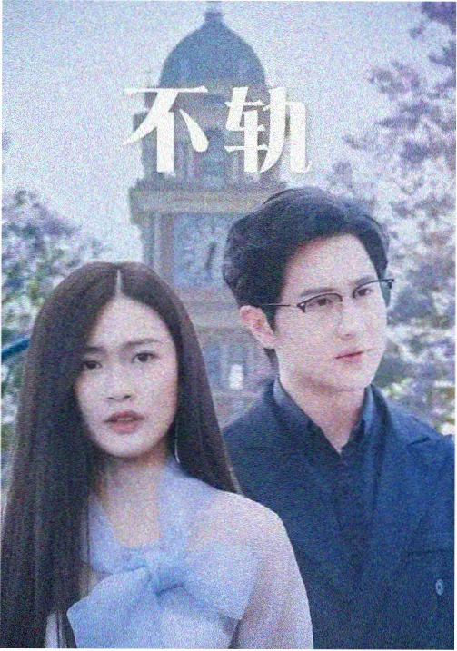 北纬四十七剧集封面与评分